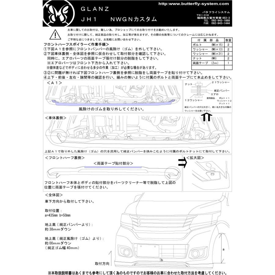 N-WGN Custom エヌワゴン JH1/2 エアロパーツ フロントハーフ