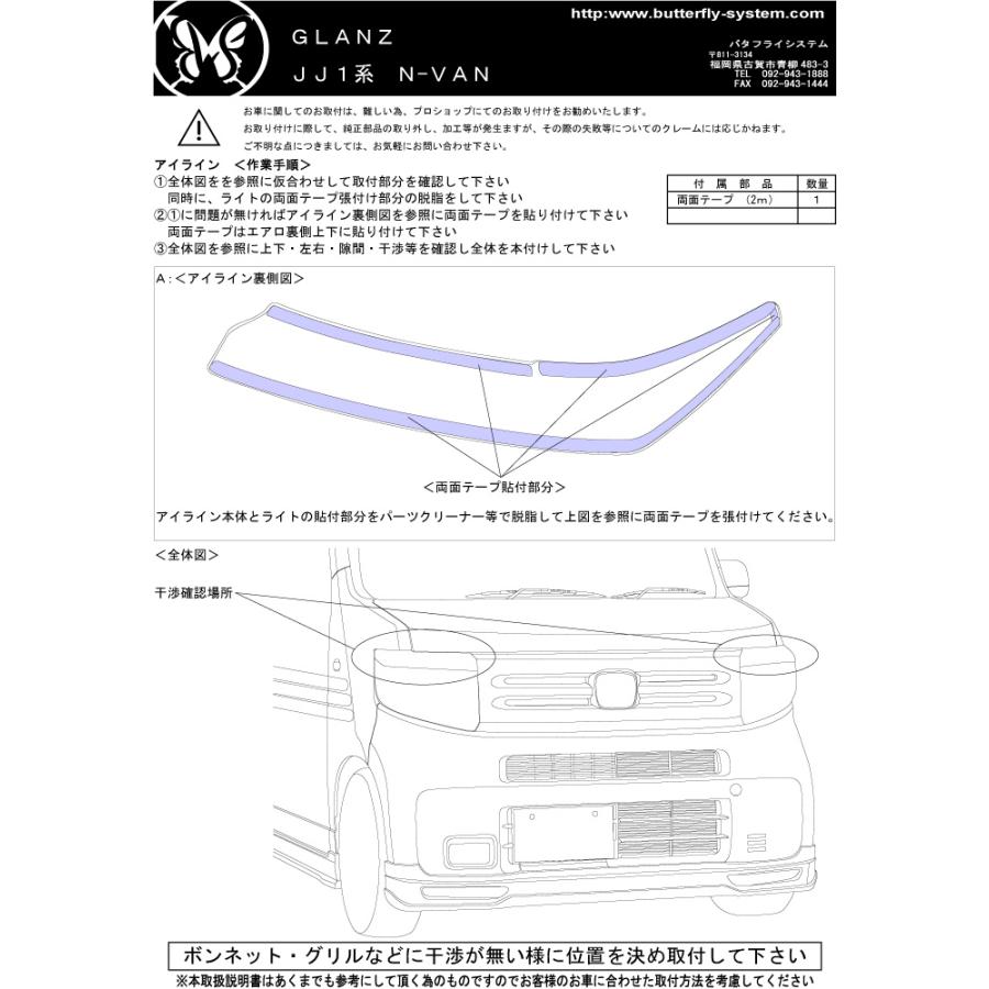 N-VAN エヌバン JJ1 JJ2 アイライン ヘッドライトカバー エアロパーツ
