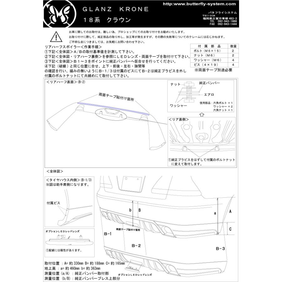 CROWN クラウン GRS180 エアロパーツ リアハーフスポイラー リア