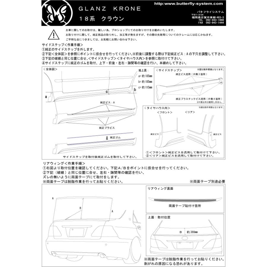 サイドステップ　18クラウン用　本物 ジャンクションステッカー CROWN クラウン GRS180 エアロパーツ サイドステップ サイドシール