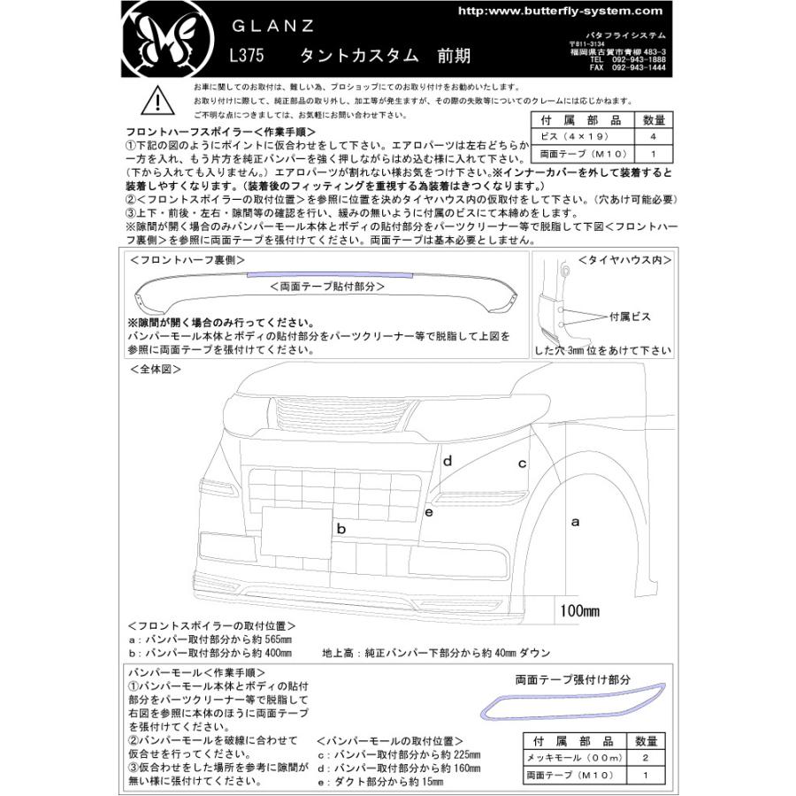L375S Tanto Custom タントカスタム エアロパーツ フロントハーフ