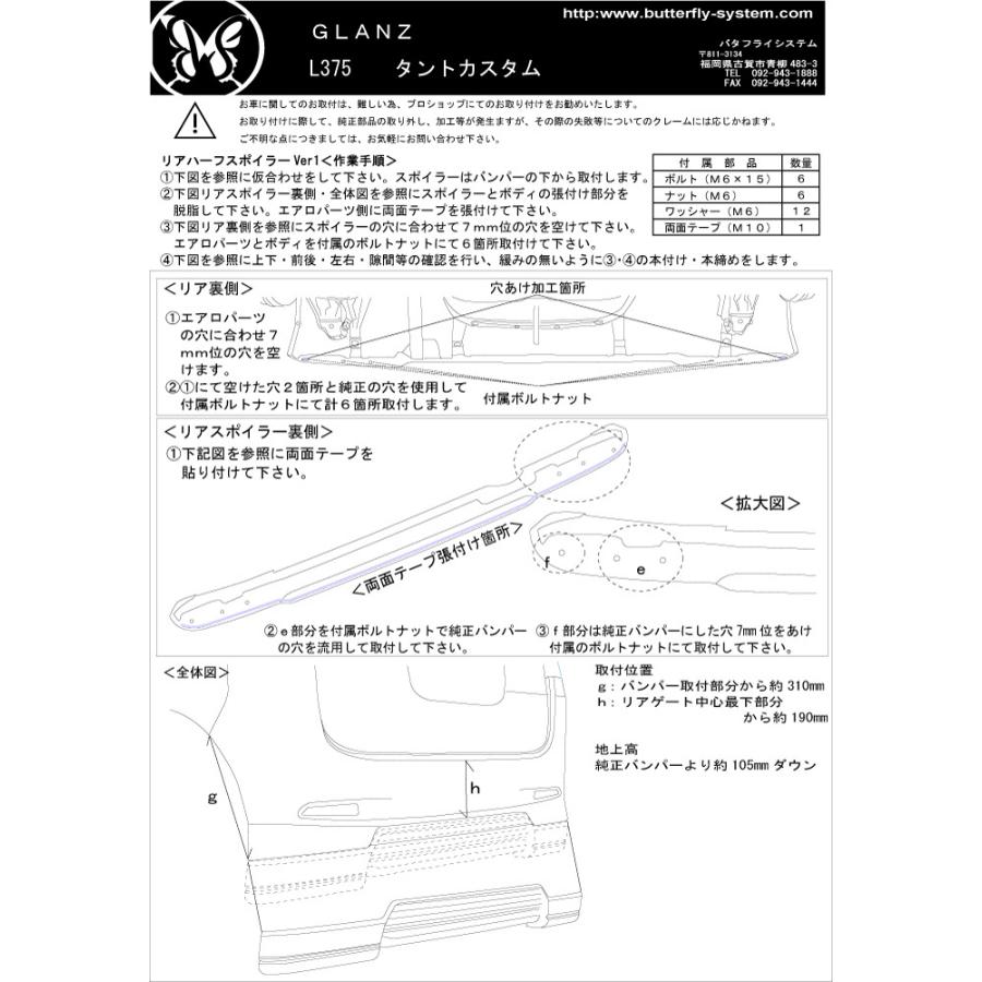 L375S Tanto Custom タントカスタム エアロパーツ リアハーフ