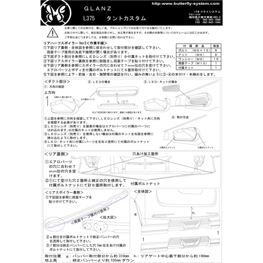 L375S Tanto Custom タントカスタム エアロパーツ リアハーフ