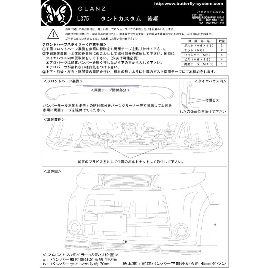 L375S Tanto Custom タントカスタム エアロパーツ フロントハーフ