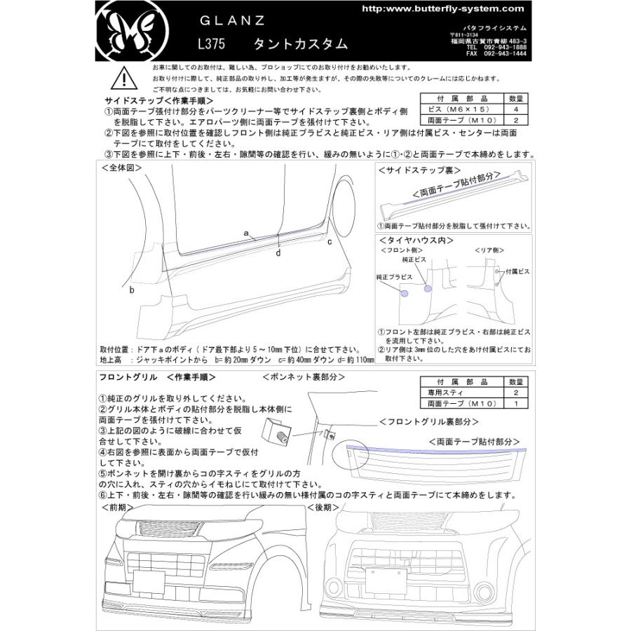 L375S Tanto Custom タントカスタム エアロパーツ フロントグリル