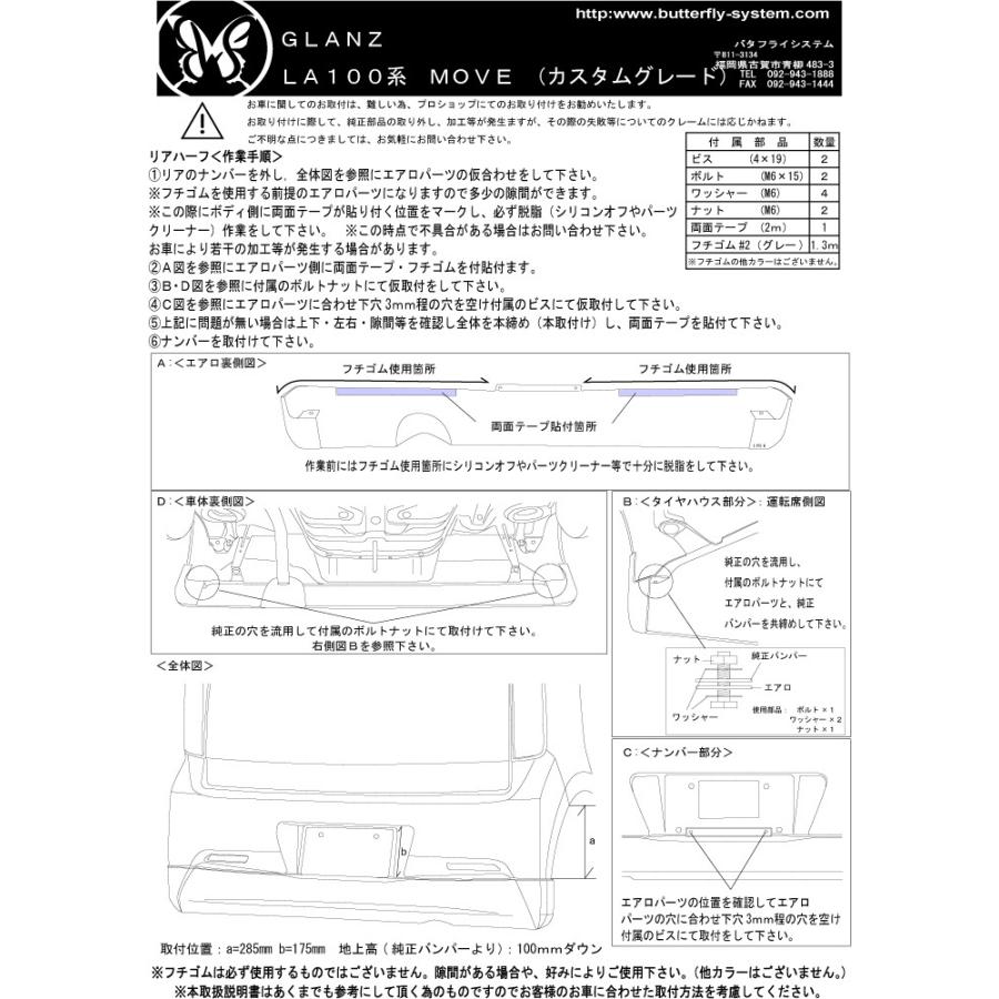 ムーヴカスタムLA100S リアハーフスポイラー LA100S ムーヴカスタム エアロパーツ リアハーフスポイラー リア