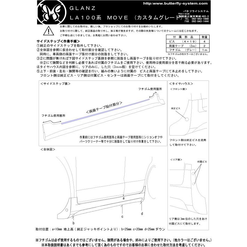 LA100S ムーヴカスタム エアロパーツ サイドステップ サイドシール