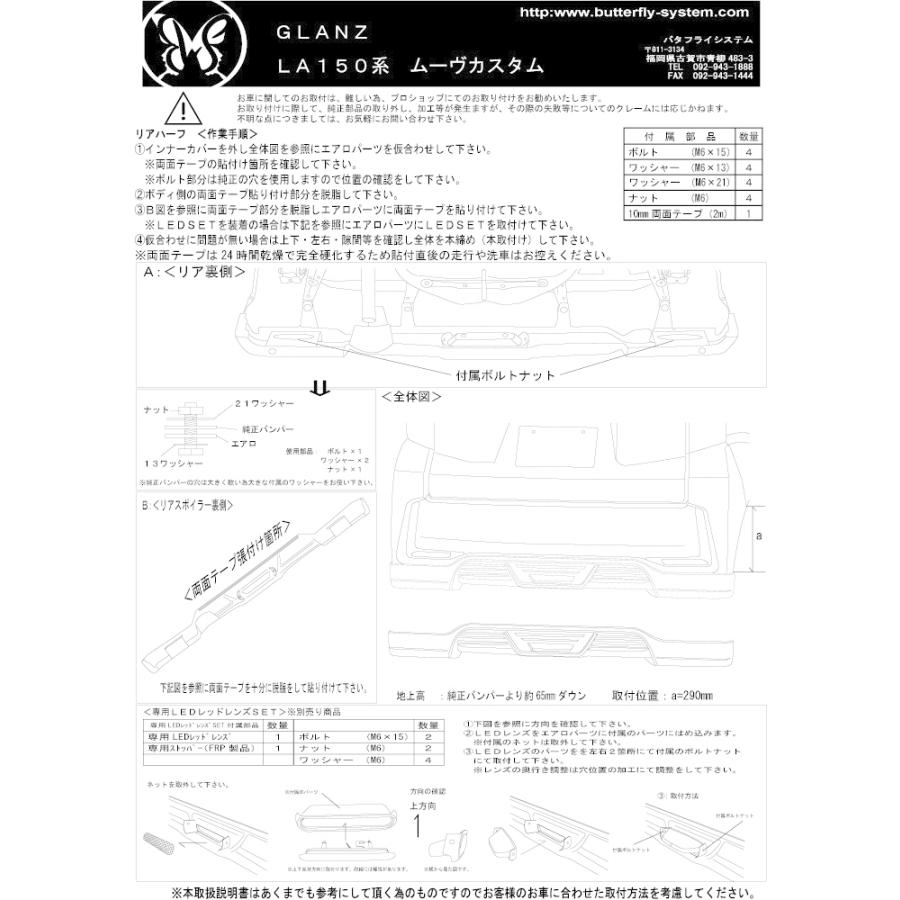 LA150S ムーヴカスタム エアロパーツ リアハーフスポイラー リア