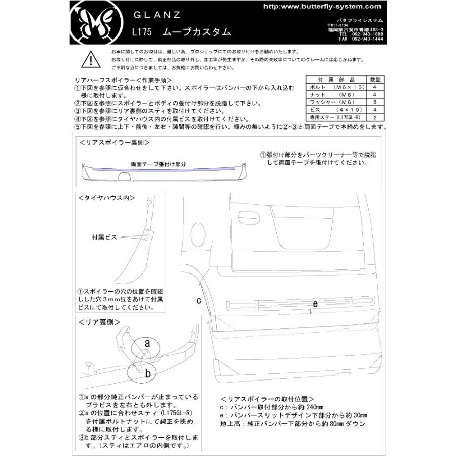 L175S 185S ムーヴカスタム エアロパーツ リアハーフスポイラー リア