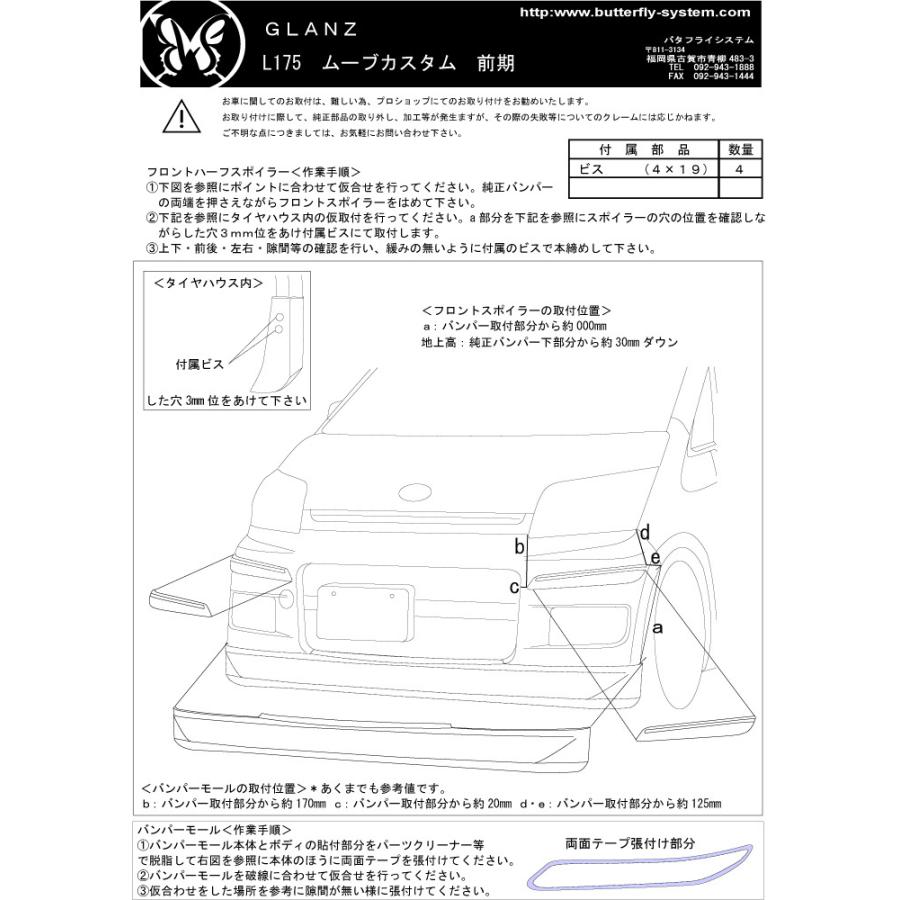 L175S 185S ムーヴカスタム エアロパーツ フロントハーフスポイラー