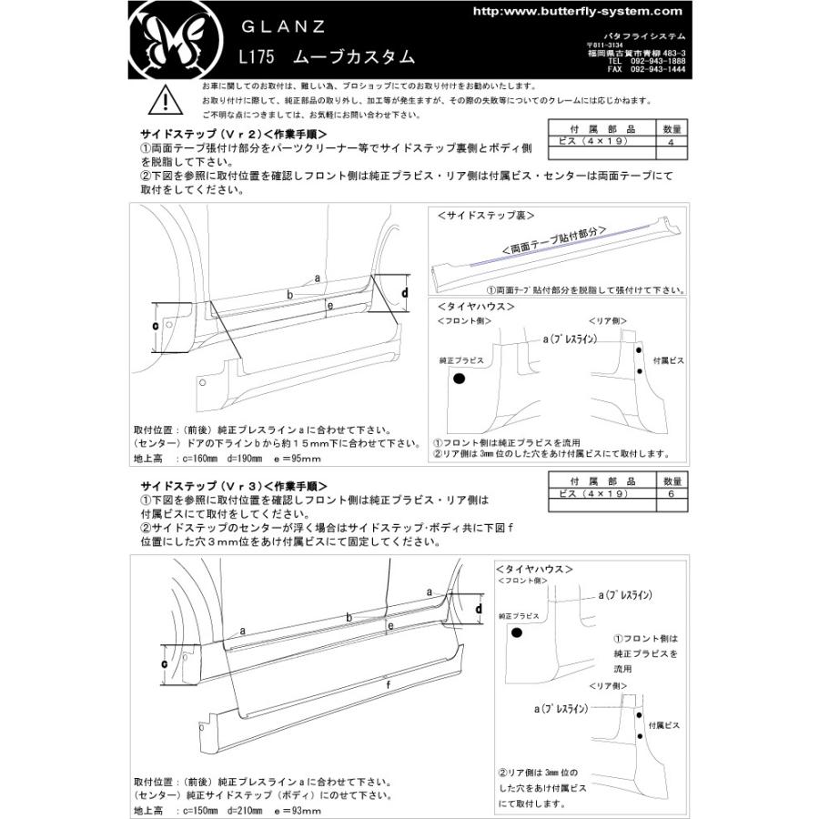 L175S 185S ムーヴカスタム エアロパーツ サイドステップ サイドシール