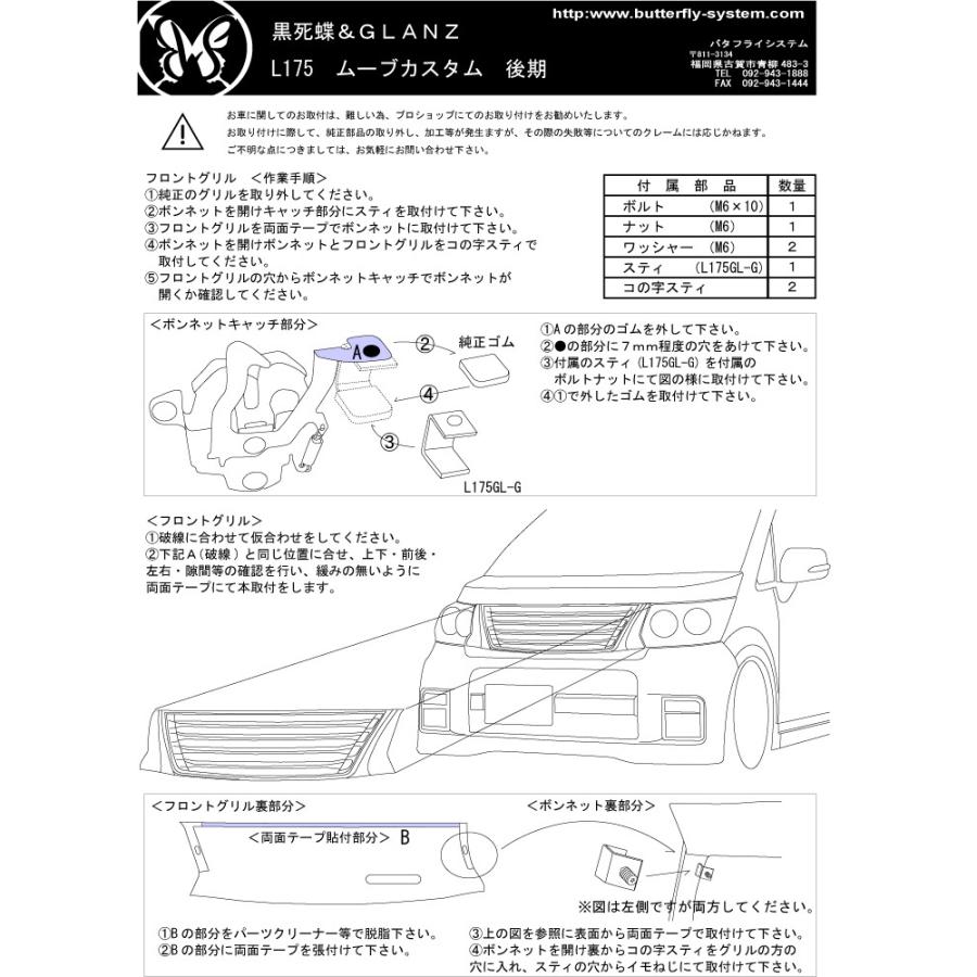 L175S 185S ムーヴカスタム エアロパーツ フロントグリル GLANZ 純正