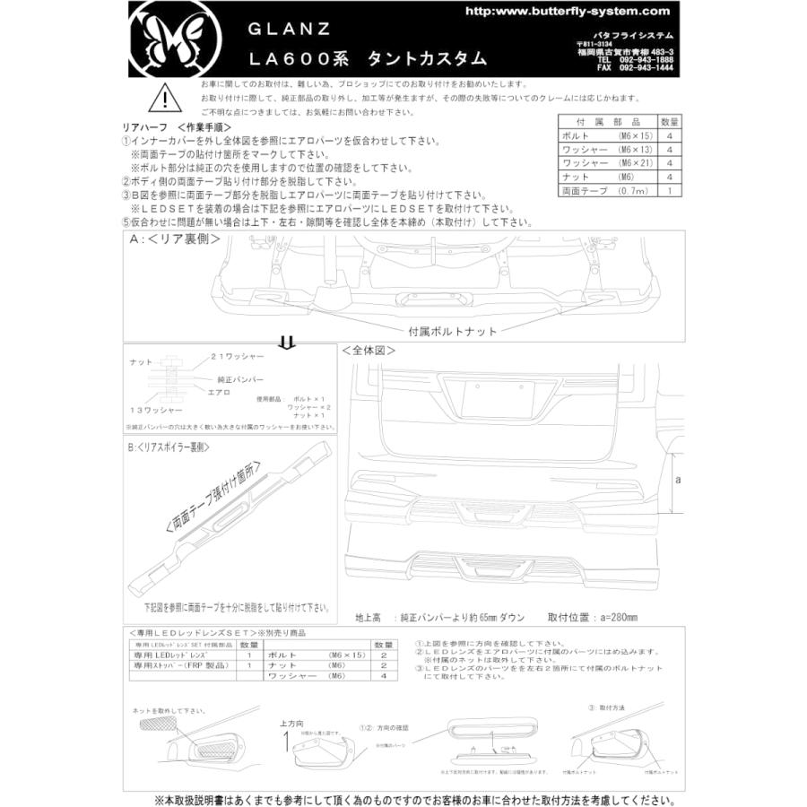 LA600S タントカスタム LA600F シフォンカスタム エアロ カスタム 