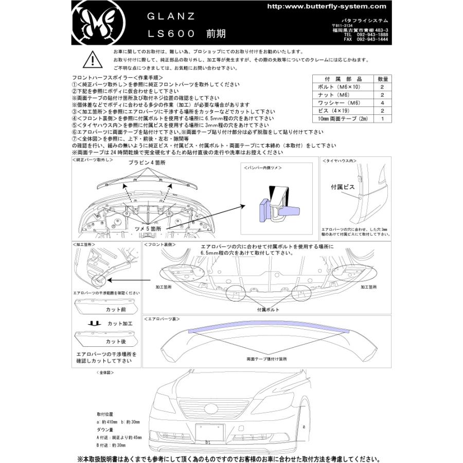 LEXUS LS600h エルエス UVF45 UVF46 エアロパーツ フロントハーフスポイラー GLANZ 純正塗装済商品 前期｜butterfly-system｜04