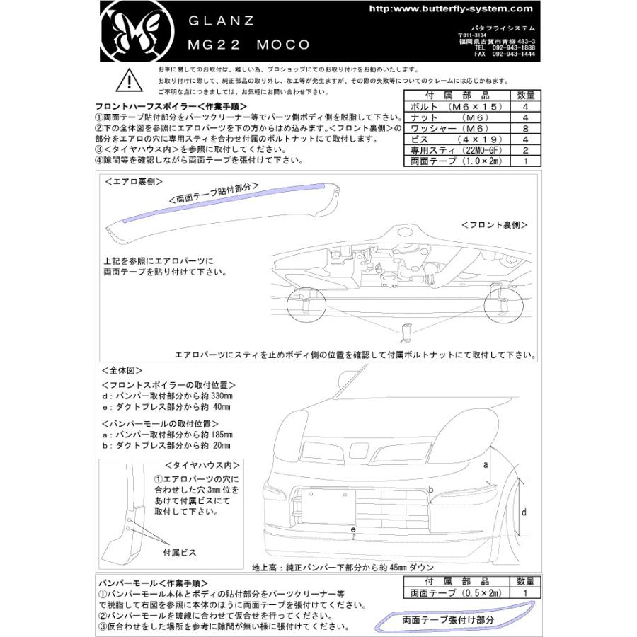 モコ MOCO MG22 エアロパーツ フロントハーフスポイラー GLANZ
