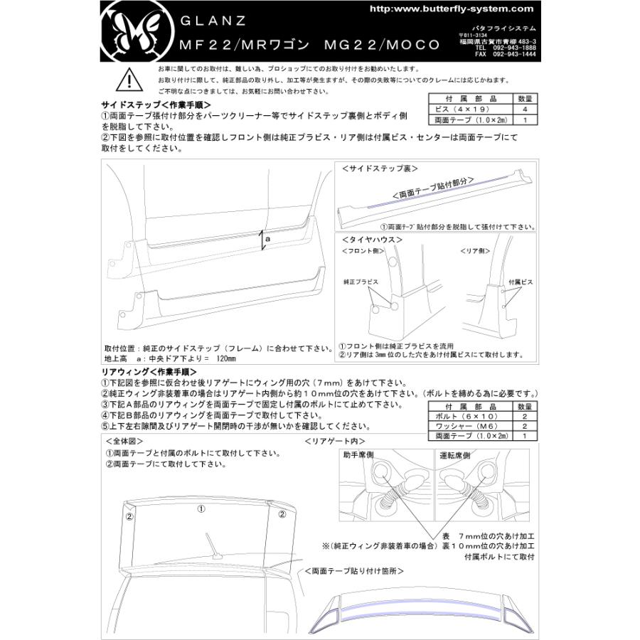 モコ MOCO MG22 エアロパーツ サイドステップ サイドシール GLANZ 純正塗装済商品｜butterfly-system｜05