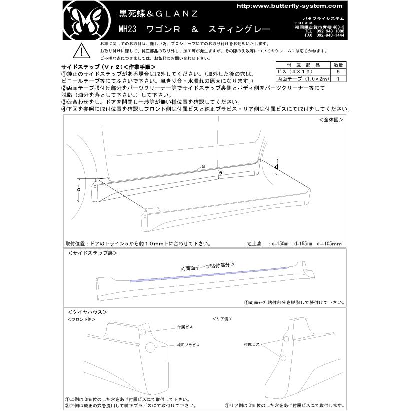 MH23S サイドエアロ  傷割れあり サイドステップ傷誤魔化し（スズキ ワゴンRスティングレー・MH23S）by