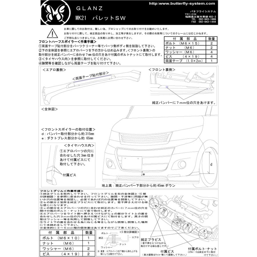 パレットSW PALETTE SW MK21 エアロパーツ フロントハーフスポイラー