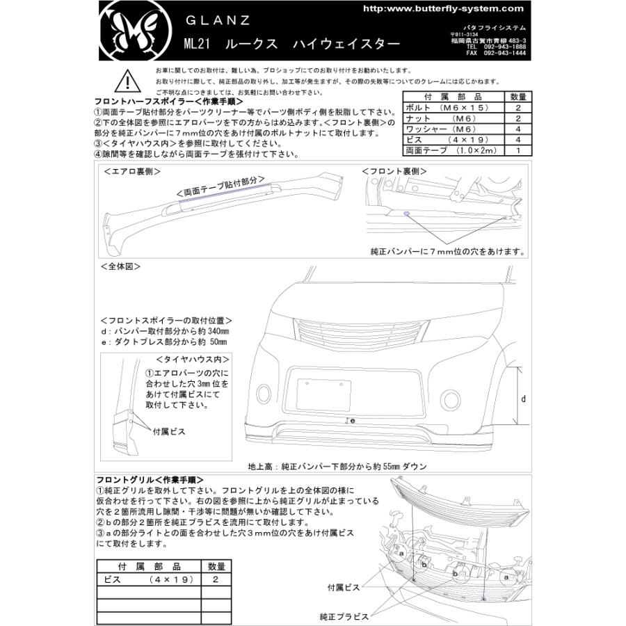 ルークスハイウェイスター ROOX ML21 エアロパーツ フロントグリル