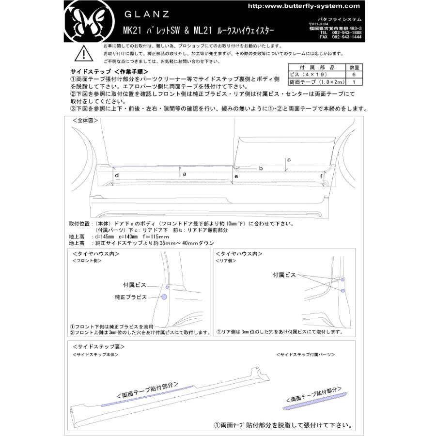 ルークスハイウェイスター ROOX ML21 エアロパーツ サイド