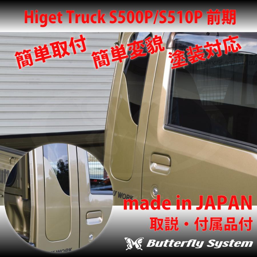 S500P S510P ハイゼットトラック エアロパーツ カスタム サイド S500P S510P ハイゼットトラック エアロパーツ カスタム サイド