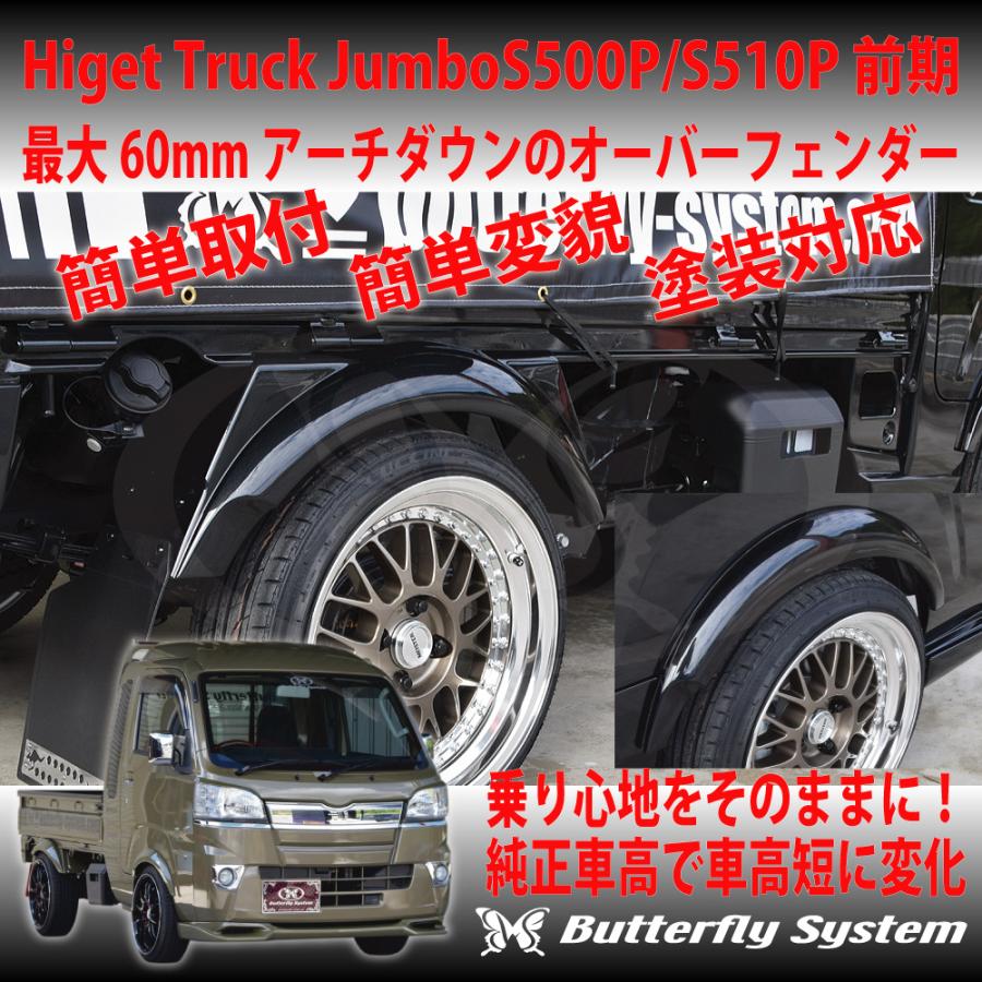 S500P S510P ハイゼット トラック 前期 エアロパーツ カスタム