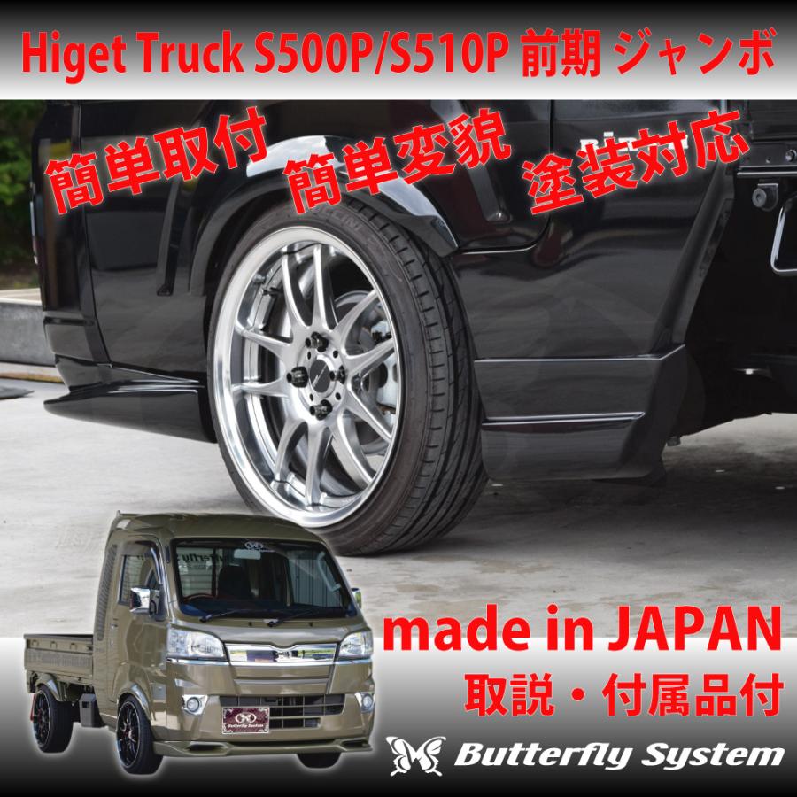 S500P S510P ハイゼットトラック ジャンボ 前期 エアロパーツ カスタム