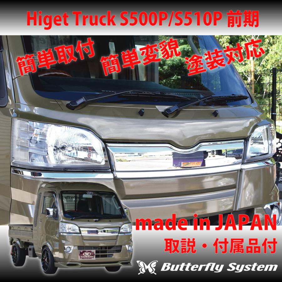 S500P S510P ハイゼットトラック 前期 エアロパーツ カスタム フロント