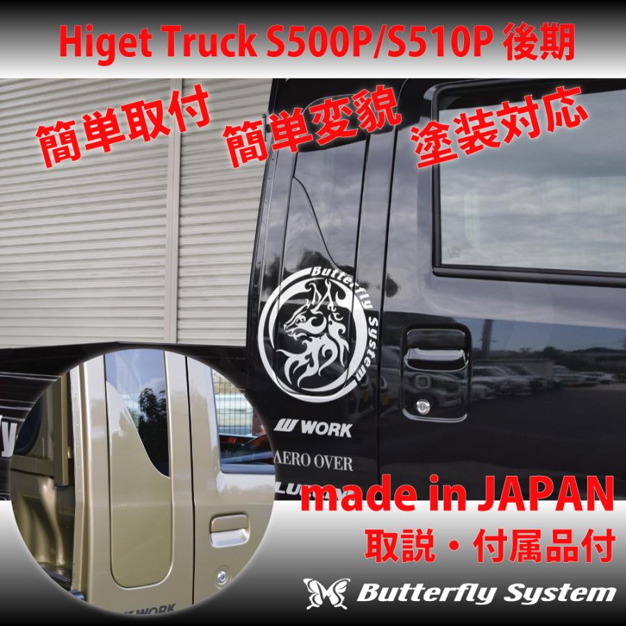 ハイゼットトラックSP500系後期アイラインButterfly System ハイゼット