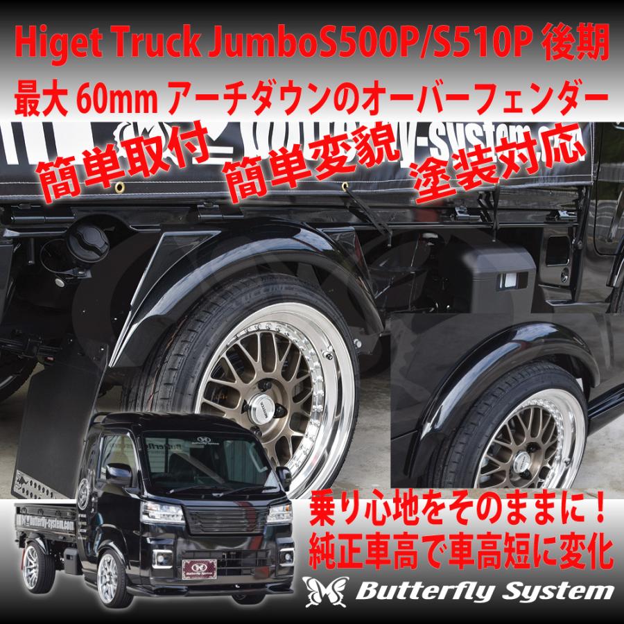 S500P S510P ハイゼット トラック ジャンボ 後期 エアロパーツ