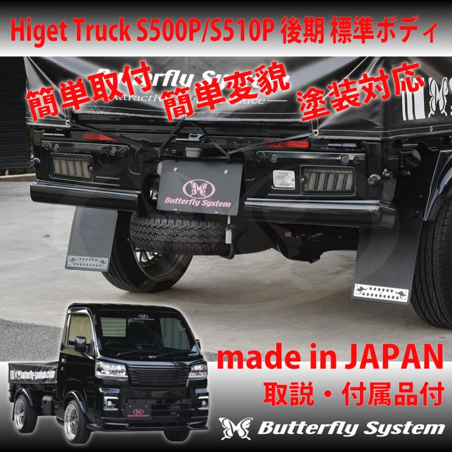 S500P S510P ハイゼット トラック ジャンボ 後期 エアロパーツ