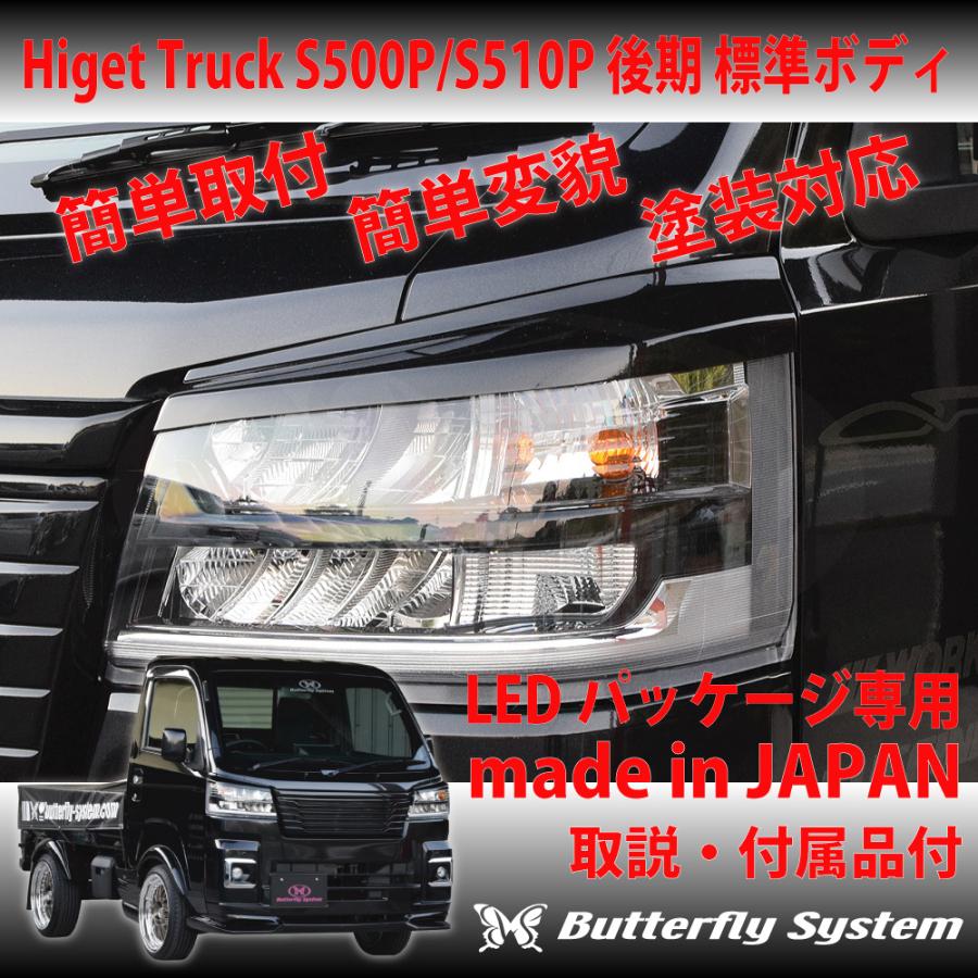 S500P S510P ハイゼット トラック 標準ボディ 後期 エアロパーツ
