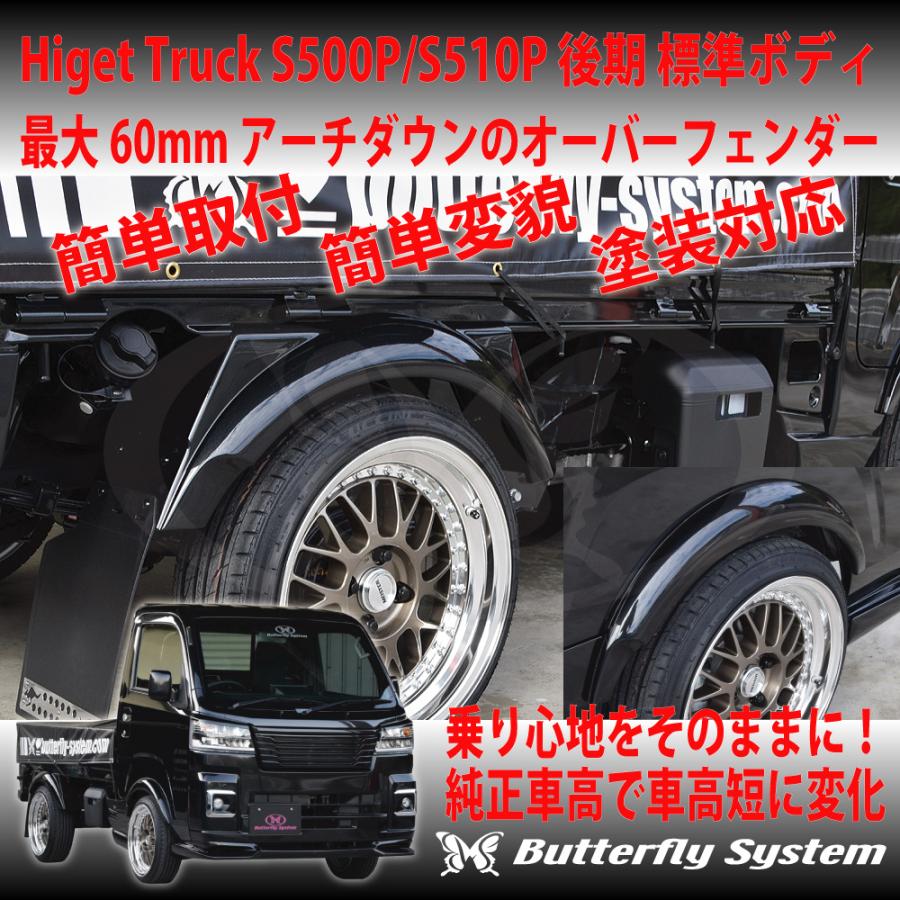 S500P S510P ハイゼット トラック 標準ボディ 後期 エアロパーツ 