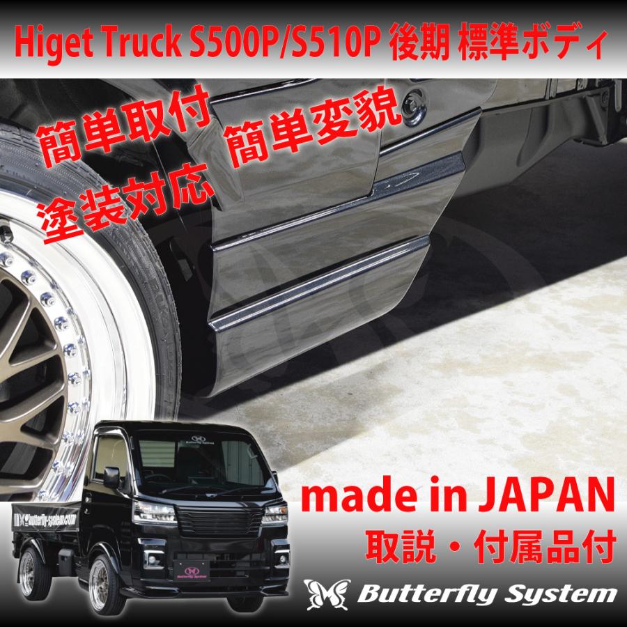 S500P S510P ハイゼット トラック 標準ボディ 後期 エアロパーツ