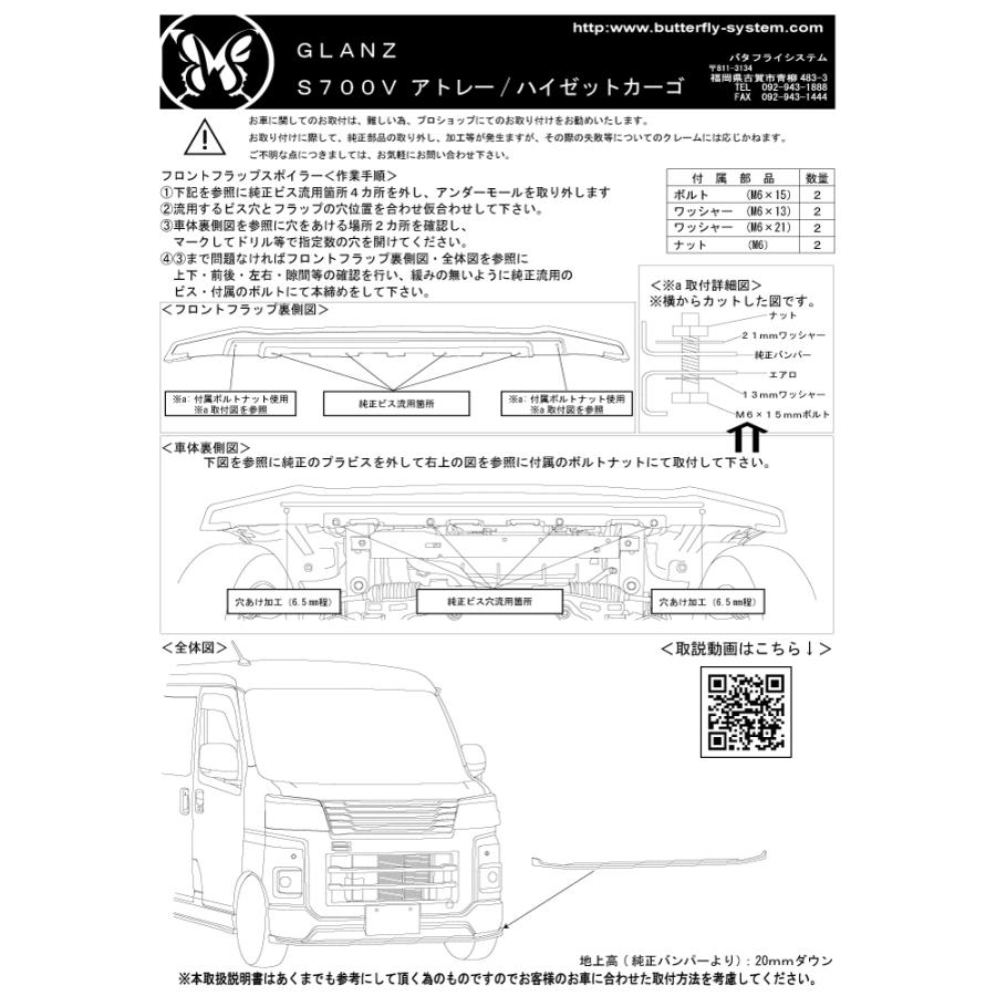 S700V アトレー ATRAI ハイゼットカーゴ HIJETCARGO エアロパーツ