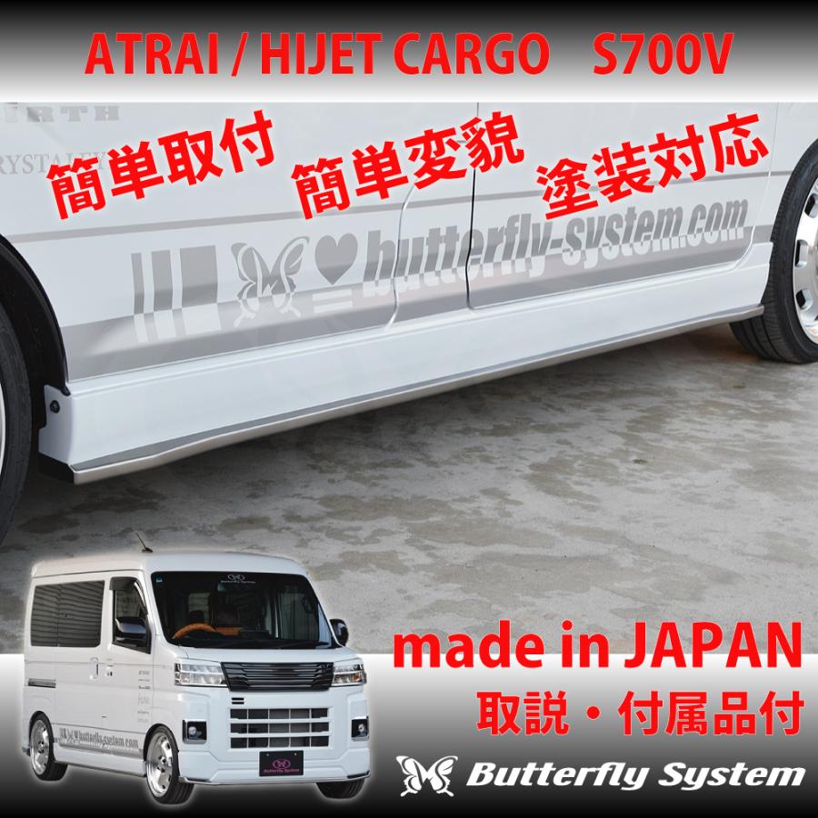 S700V アトレー ATRAI ハイゼットカーゴ HIJETCARGO エアロパーツ