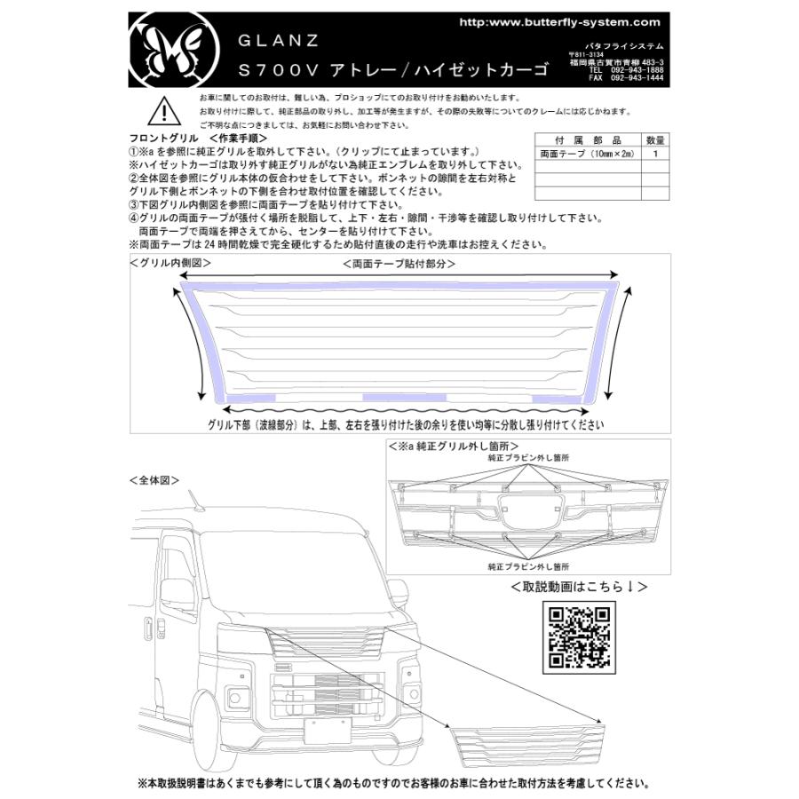 S700V アトレー ATRAI ハイゼットカーゴ HIJETCARGO エアロパーツ