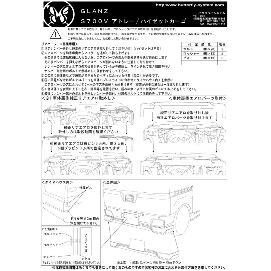 S700V アトレー ATRAI ハイゼットカーゴ HIJETCARGO エアロパーツ