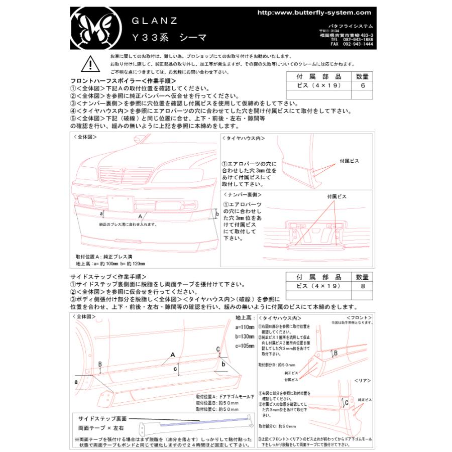 Y33 CIMA シーマ エアロパーツ フロントハーフスポイラー