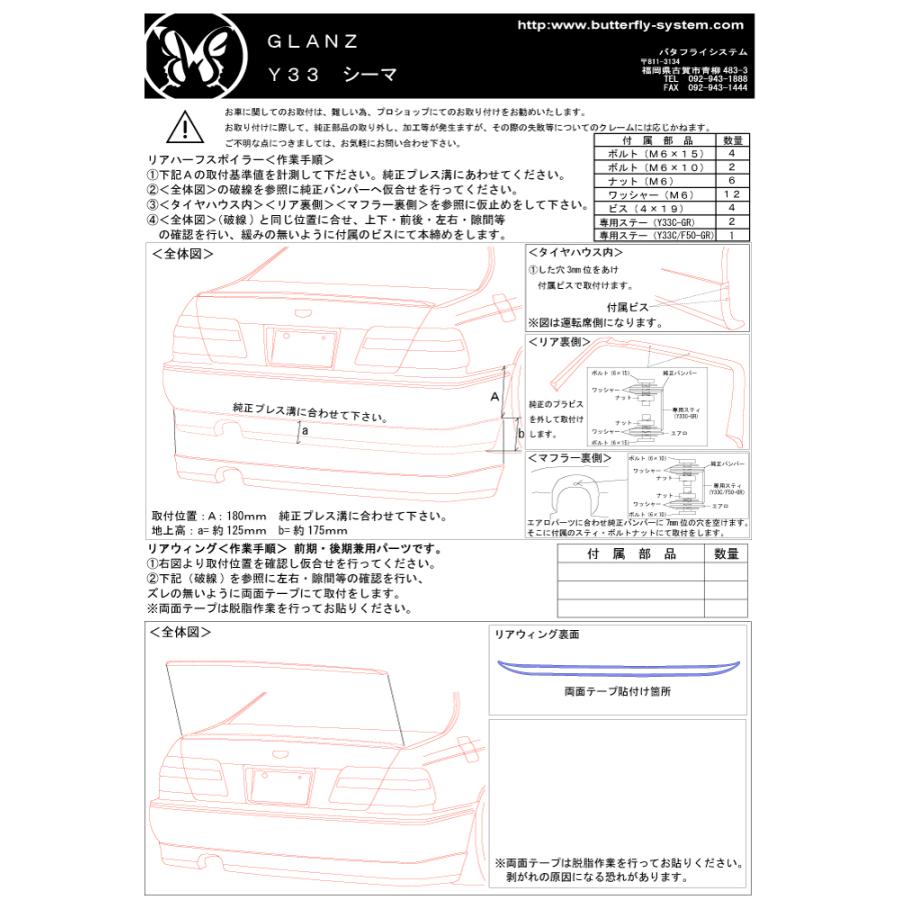 Y33 CIMA シーマ エアロパーツ リアウィング リアスポイラー GLANZ