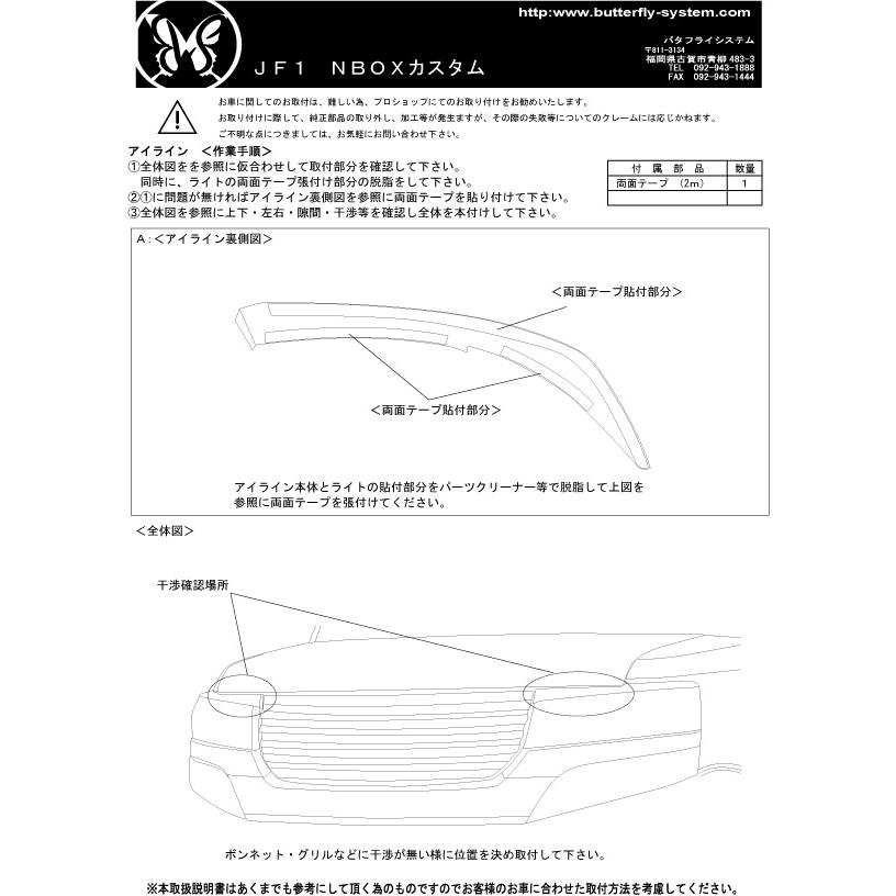 Jf1 Jf2 N Box Custom エヌボックス エアロパーツ アイライン ヘッドライトカバー 塗装なし Bsjf1 E バタフライシステム ヤフー店 通販 Yahoo ショッピング