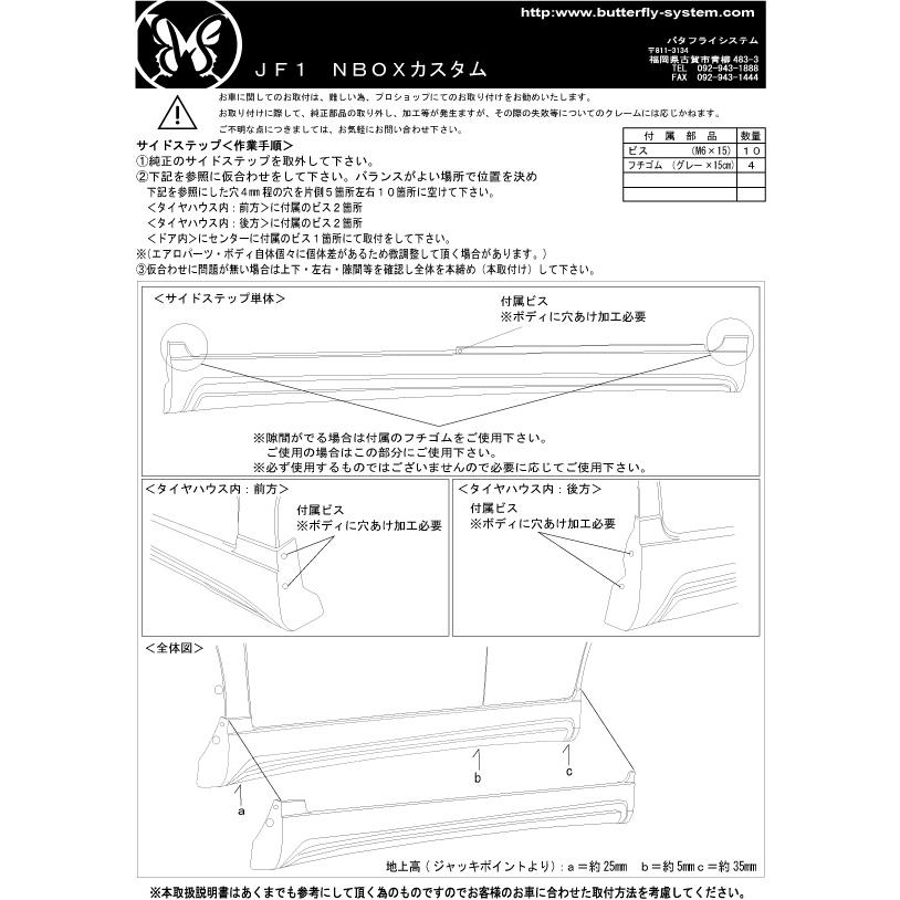 JF1 JF2 N-BOX Custom エヌボックス エアロパーツ サイドステップ