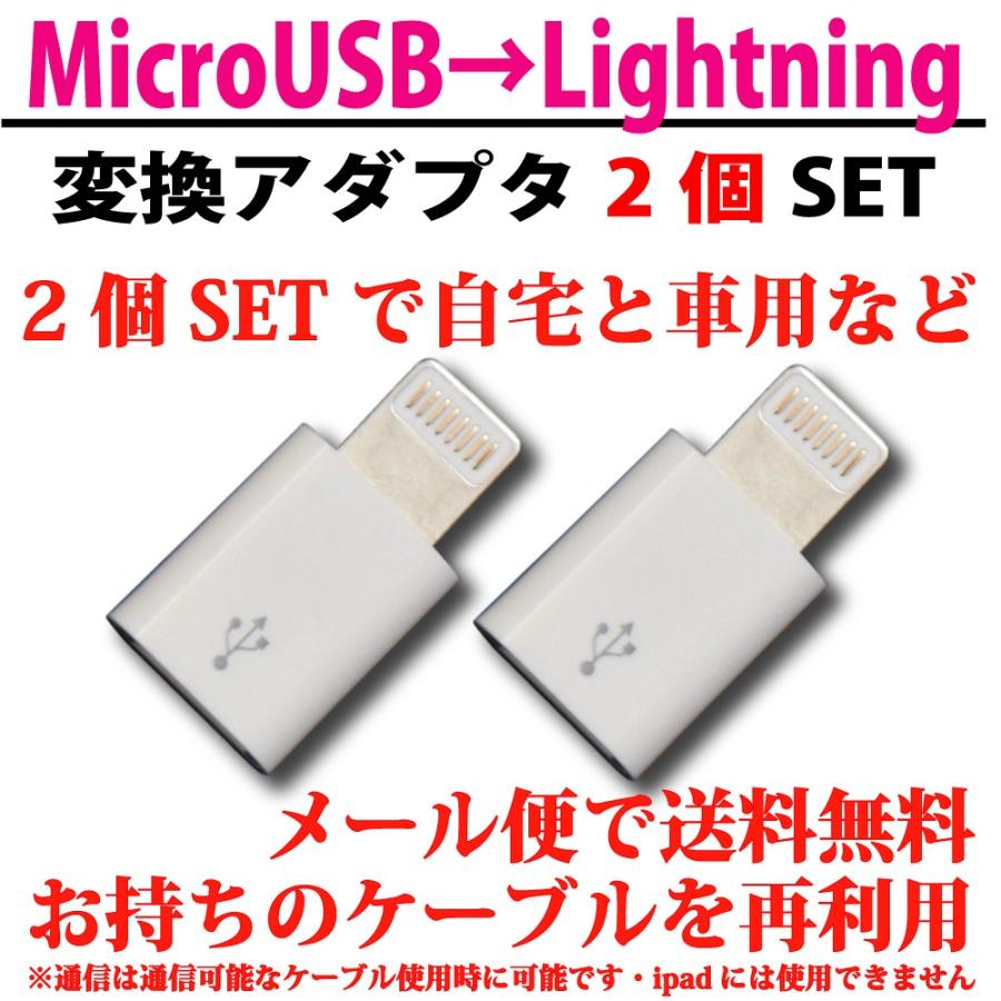 2個セット  iPhone  変換アダプタ マイクロ USB  ホワイト