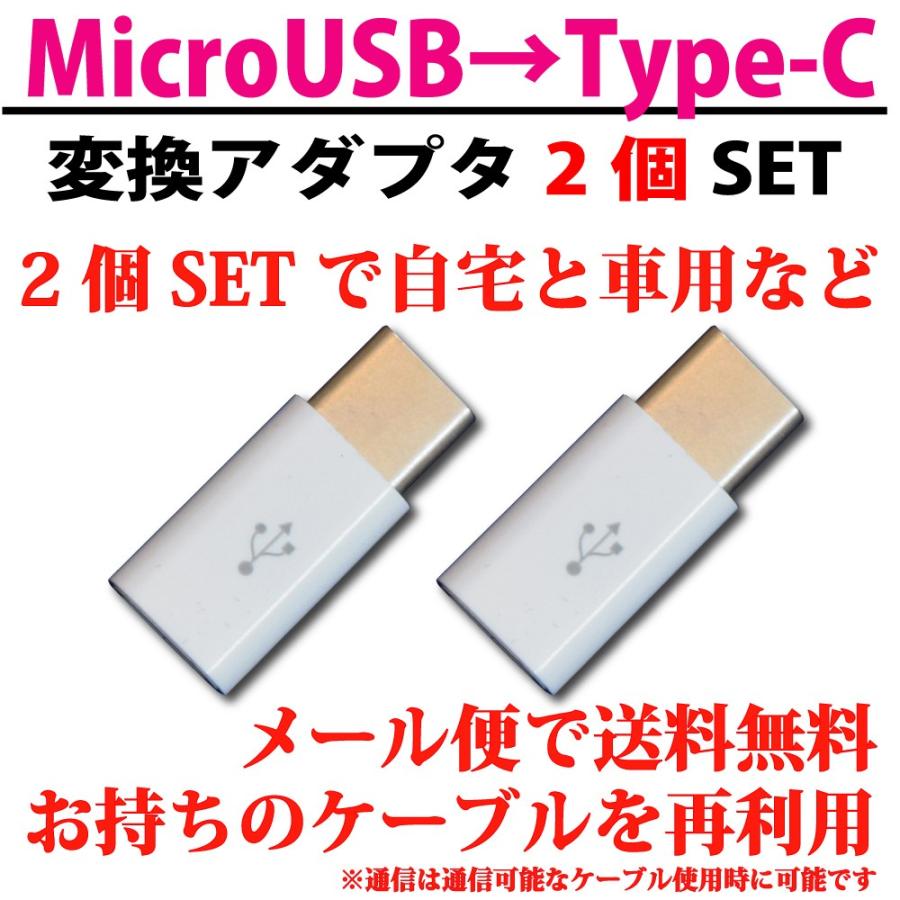 microUSB変換アダプタ Type-C用 マイクロUSB タイプC 変換 android アンドロイド モバイルバッテリー｜butterfly-system｜02