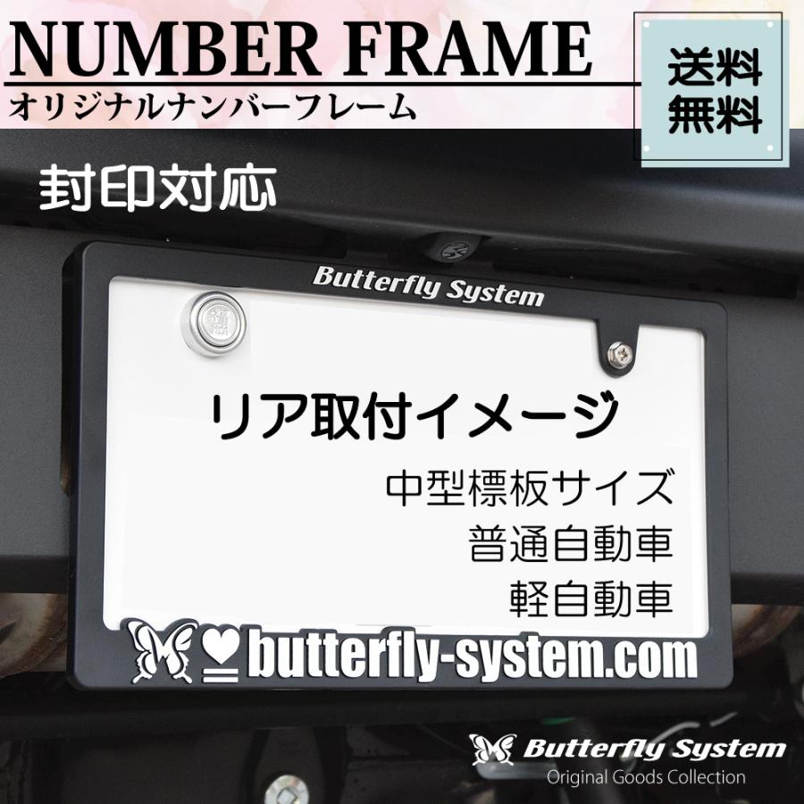 ナンバーフレーム バタフライシステム 乗用車 軽自動車 汎用フレーム