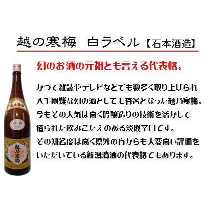 日本酒 飲み比べセット 1800ml×5本 送料無料 新潟地酒 おすすめ晩酌酒
