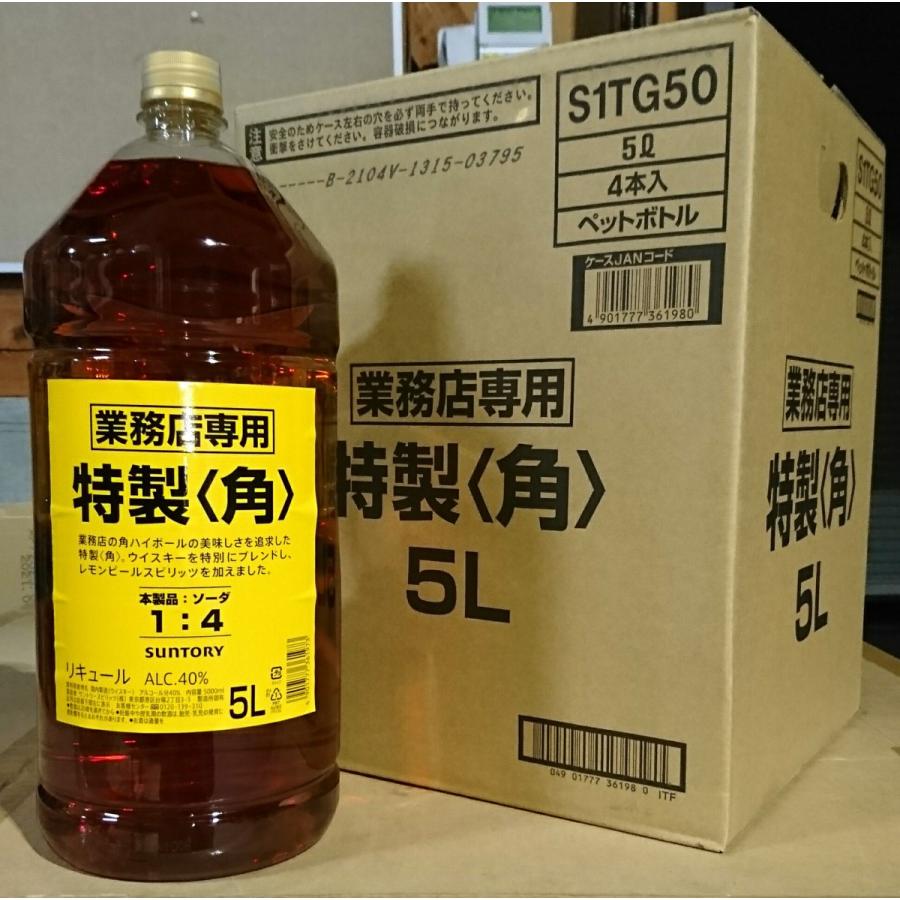 サントリー 特製 角 5L (5000ml)×4本 1ケース 送料無料 レモンピールスピリッツ使用 :184:お酒の専門店バタフライ - 通販