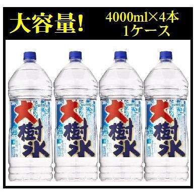 送料無料 サントリー 大樹氷 25度 4Lペット 4000ml×4本 ケース販売 