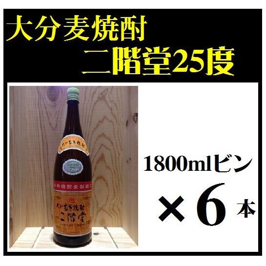 大分麦焼酎 二階堂 25度 1800ml×6本 : お酒の専門店バタフライ - 通販