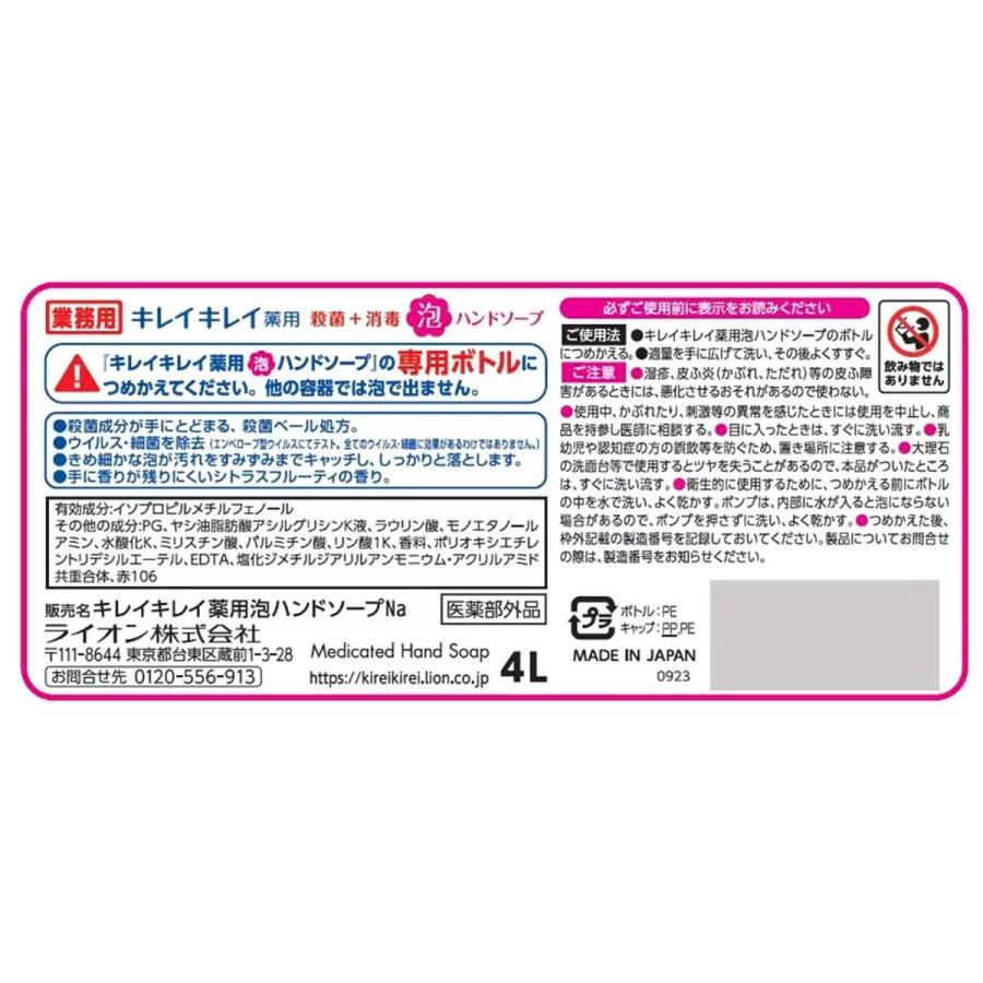 キレイキレイ 薬用 泡 ハンドソープ 4L×3本 業務用 詰め替え 大容量